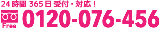 24時間緊急対応