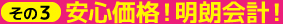 安心価格！明朗会計！